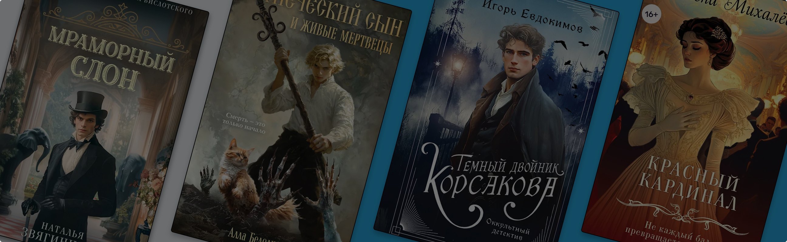 На машине времени: 8 новинок в историческом сеттинге