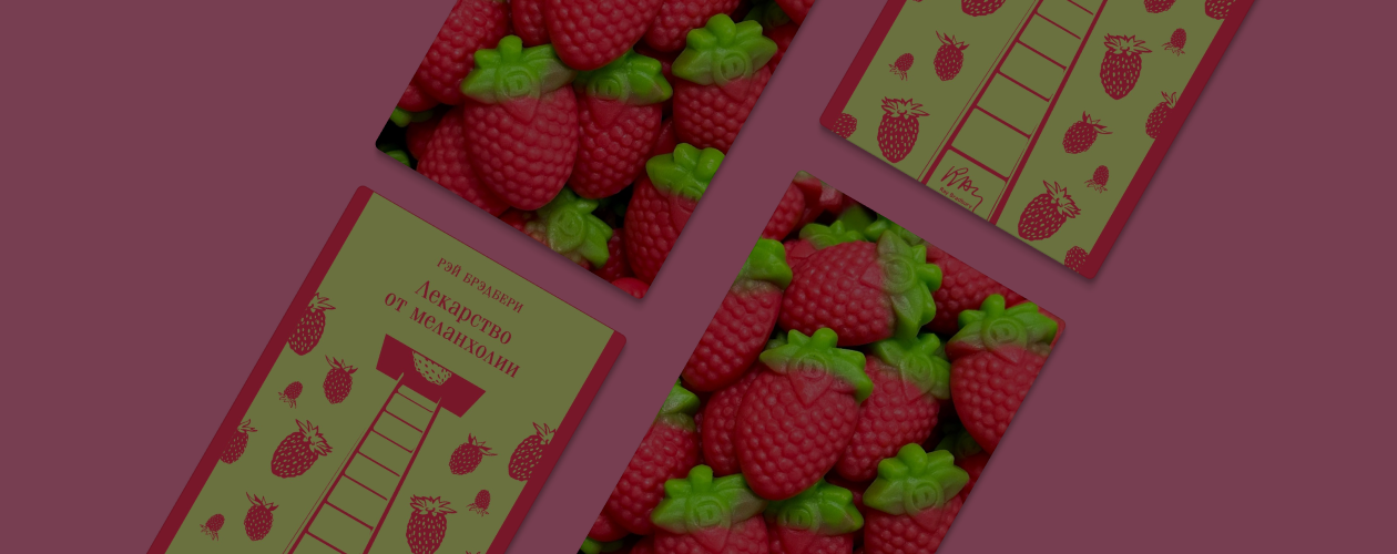 Буковски-яичница и сладкий Дракула: на какой мармелад похожи известные книги