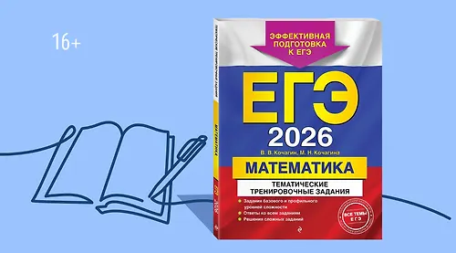 Как подготовиться к ЕГЭ?