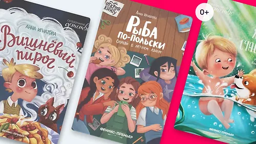 В стране вечных каникул: 8 тёплых историй для детей