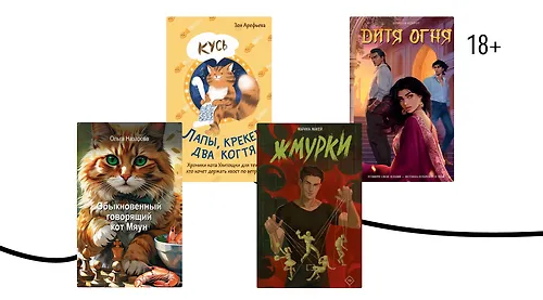 Не такие, как все: необычные герои книг