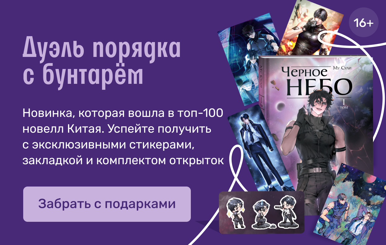 Дуэль порядка с бунтарём