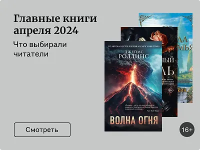 Главные книги апреля 2024
