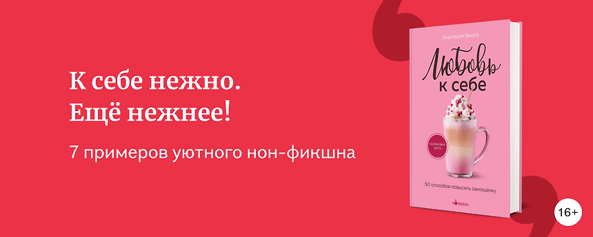 изображение 7 нежных книг в жанре нон-фикшн