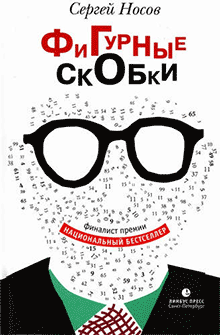 «Нацбест»-2015 получил петербургский писатель Сергей Носов