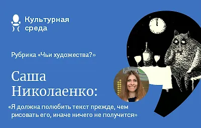 Рубрика «Чьи художества?» Саша Николаенко