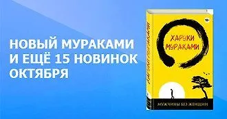 Лучшие книги октября 2016