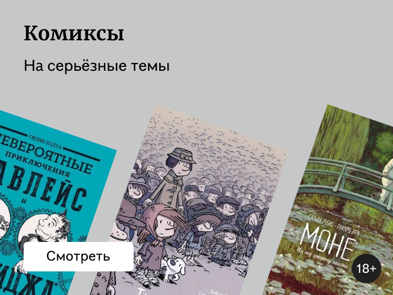 5 графических романов, которые заставят задуматься