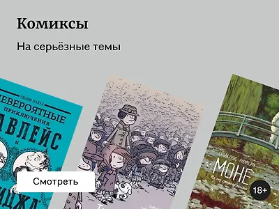 5 графических романов, которые заставят задуматься