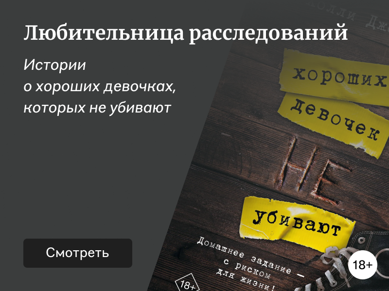 Что почитать у Холли Джексон — звезды молодёжных триллеров