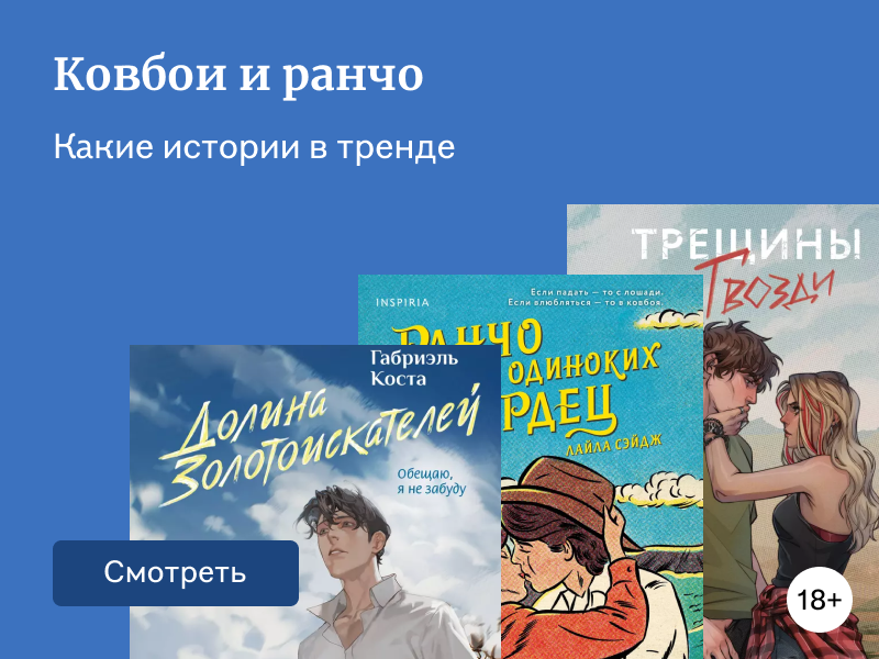 На ранчо: 5 книг о лошадях и ковбоях
