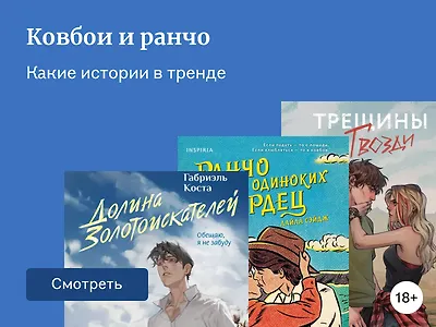 На ранчо: 5 книг о лошадях и ковбоях