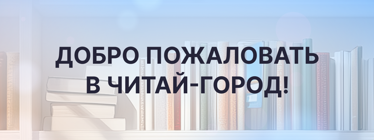 –30% на всё* для новеньких