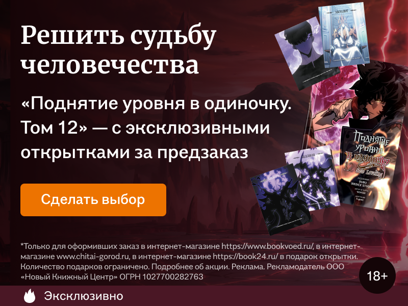 Решить судьбу человечества