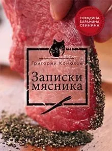 Кулинария трёх степеней прожарки