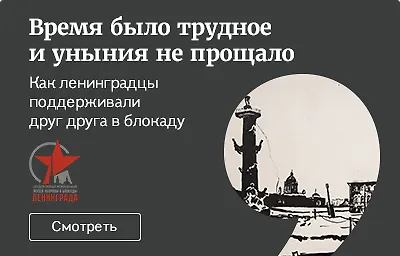 «Время было трудное и уныния не прощало»