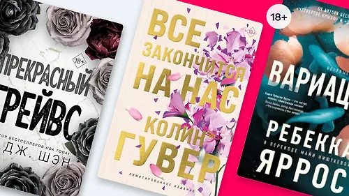 «…И снова 3 сентября»: 9 книг о расставании