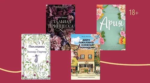 Оранжерея на полке: 10 книг в цветочных обложках