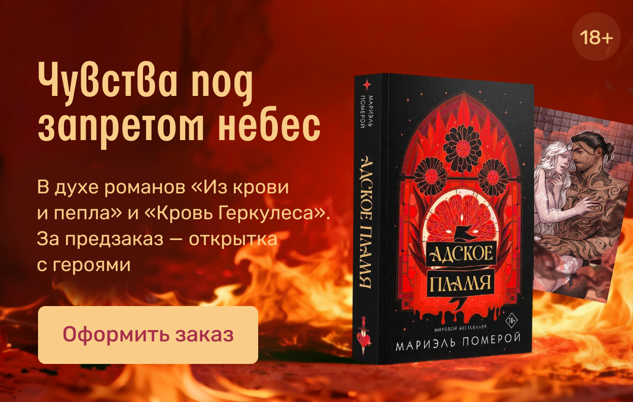 Чувства под запретом небес