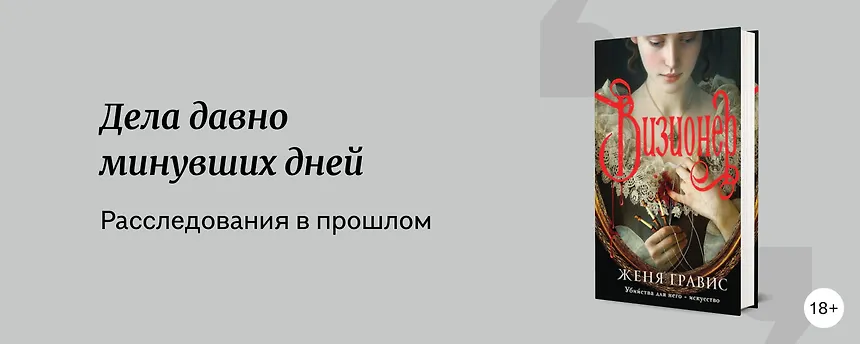 изображение Ретродетектив: особенности жанра и что почитать