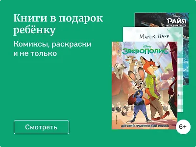 Книги в подарок ребёнку