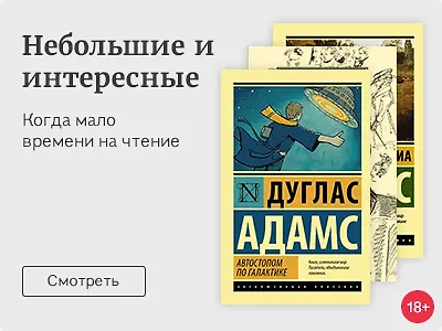Небольшие и интересные