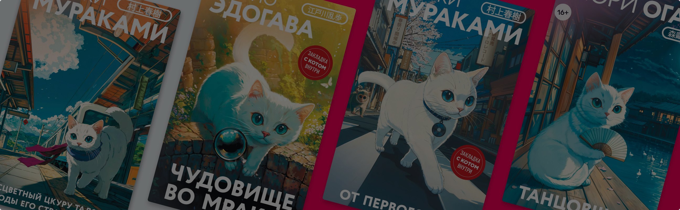 Усатые дела: 5 книг из серии «Маскот. Путешествие в Азию с белым котом»