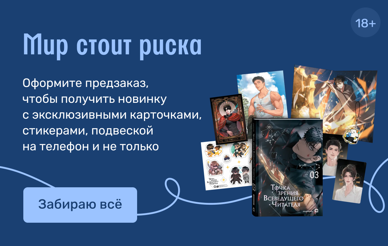 Мир стоит риска