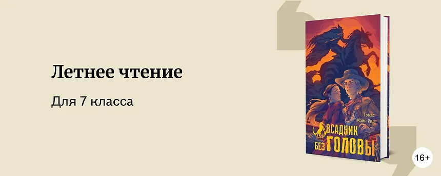 изображение Литература на лето для 7 класса