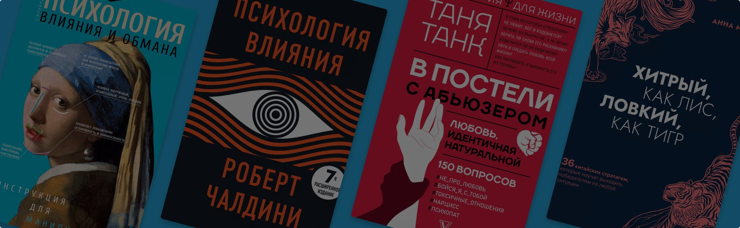 Управлять сознанием людей: 8 книг про манипуляции