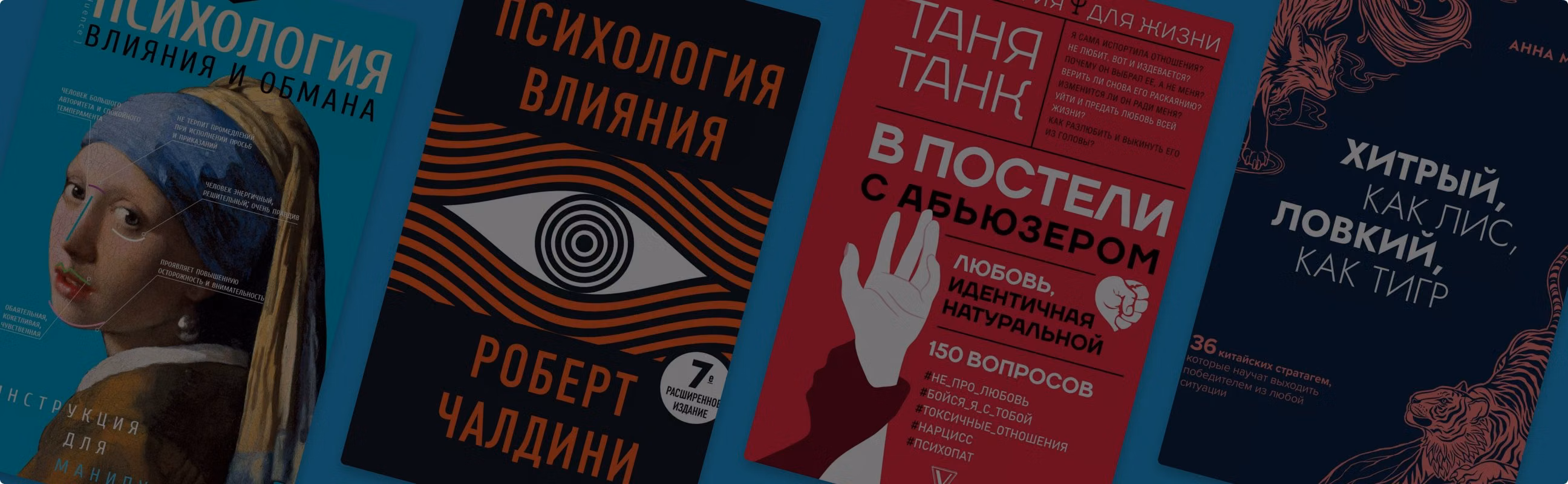 Управлять сознанием людей: 8 книг про манипуляции