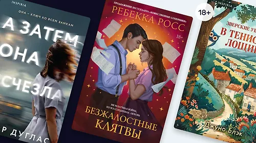 В погоне за сенсацией: 8 книг о героях-журналистах