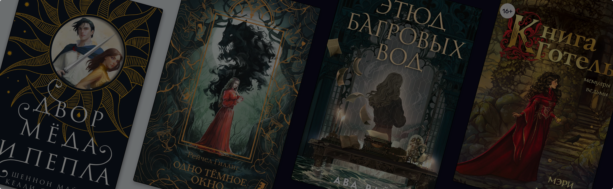 Портал в книгу: 5 историй с оригинальными мирами