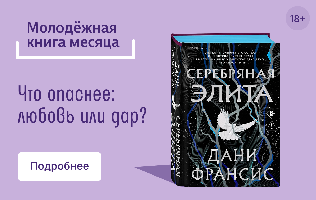 Молодёжная книга месяца в августе