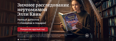 изображение Зимнее расследование неутомимой Элли Квик