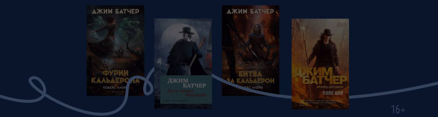 Факты о Джиме Батчере, которых вы могли не знать
