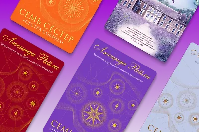 В каком порядке читать книги Люсинды Райли