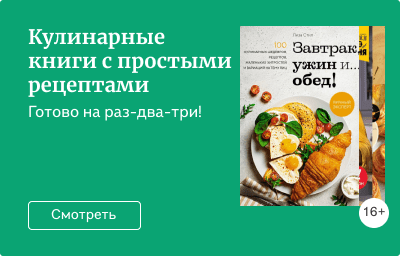 Кулинарные книги с простыми рецептами