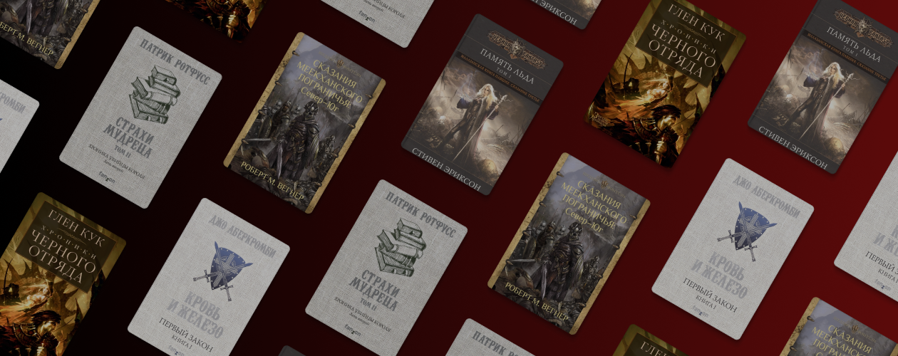 Что читать после «Ведьмака»