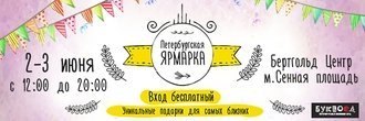 «Праздник лета» на Петербургской ярмарке!