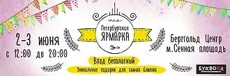 «Праздник лета» на Петербургской ярмарке!