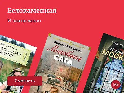 Книги о Москве