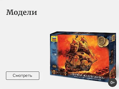 Сборные модели