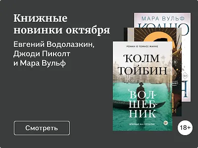Книжные новинки октября
