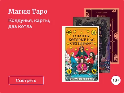 Магия Таро