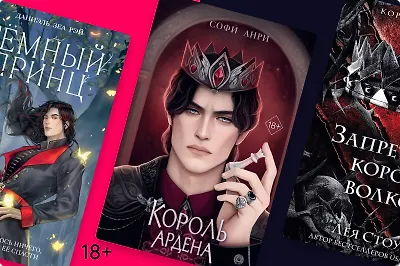 Магия и страсть: 15 фэнтези новинок 18+