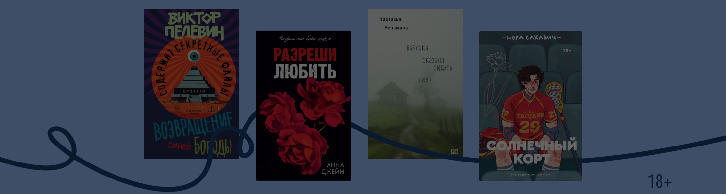 Какие книги стали популярными в апреле 2026