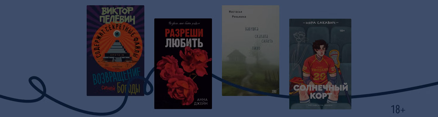 Какие книги стали популярными в апреле 2026