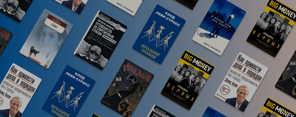 Что читают в «Читай-городе» в апреле