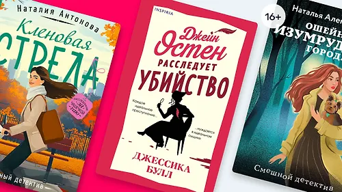 Карты, деньги, два анекдота: 10 не очень серьёзных детективов